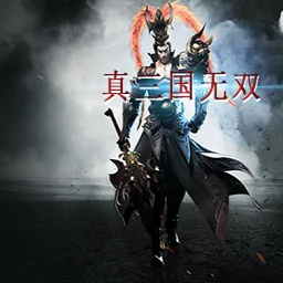 真三国无双 3.9D